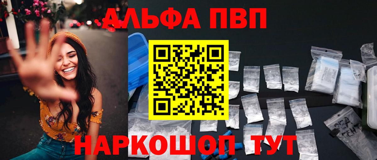 A-PVP крисы CK Анапа