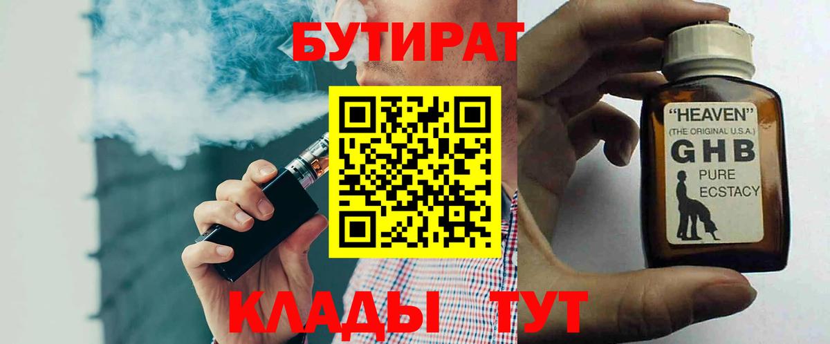 Бутират вода Анапа