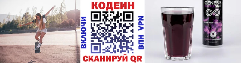 цены   Анапа  Кодеин напиток Lean (лин) 