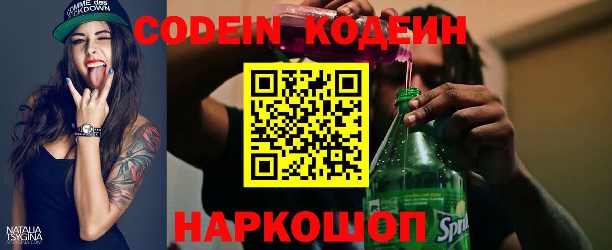 Кодеиновый сироп Lean напиток Lean (лин)  Кодеиновый сироп Lean напиток Lean (лин)  Анапа 
