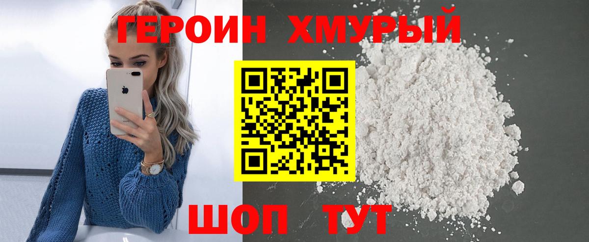 Героин герыч  Вход с VPN  Анапа 