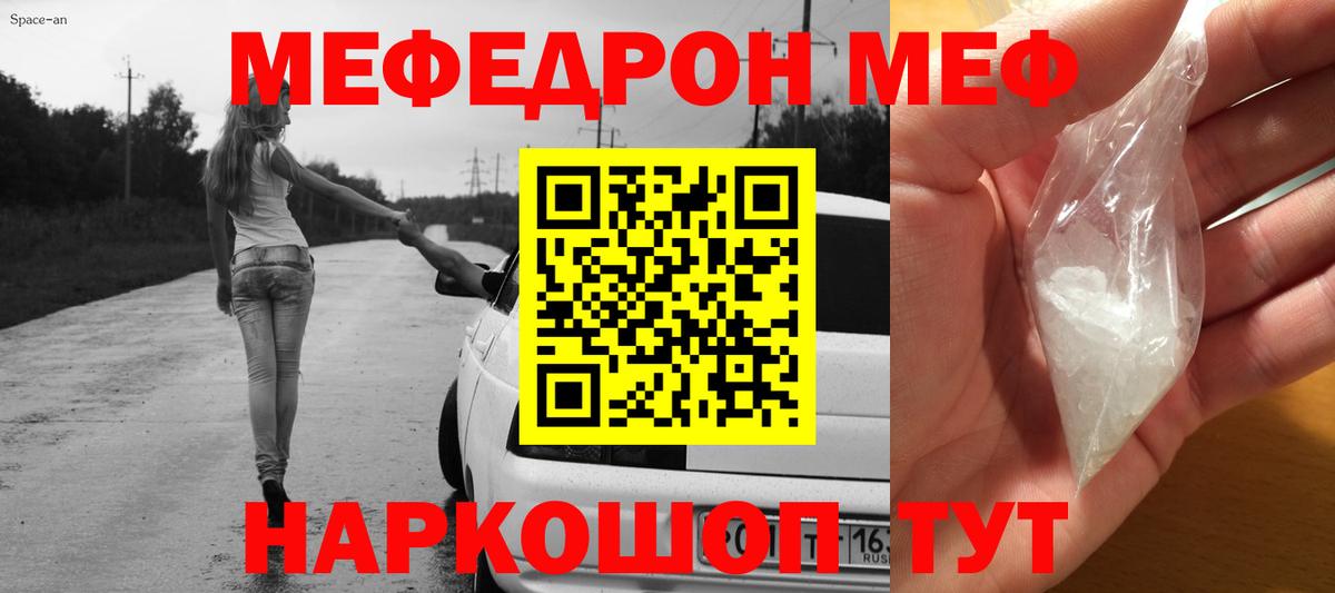 Меф  Анапа