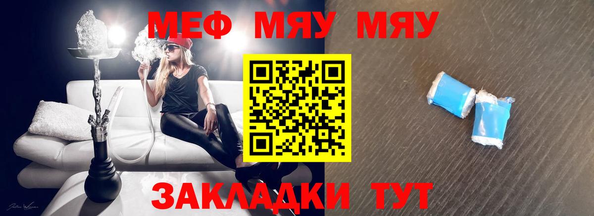 Мефедрон кристаллы Анапа