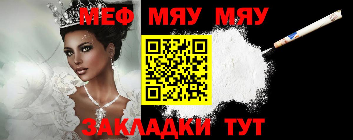 МЕФ мяу мяу  купить наркотики сайты  МЯУ-МЯУ  МЯУ-МЯУ кристаллы  Анапа 
