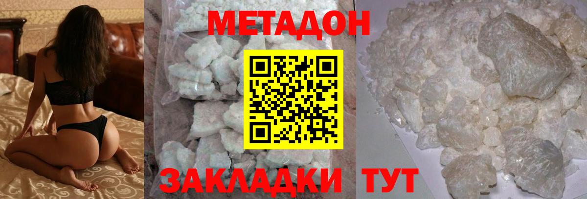 МЕТАДОН кристалл  Вход с VPN  Метадон VHQ  OMG зеркало  Анапа 